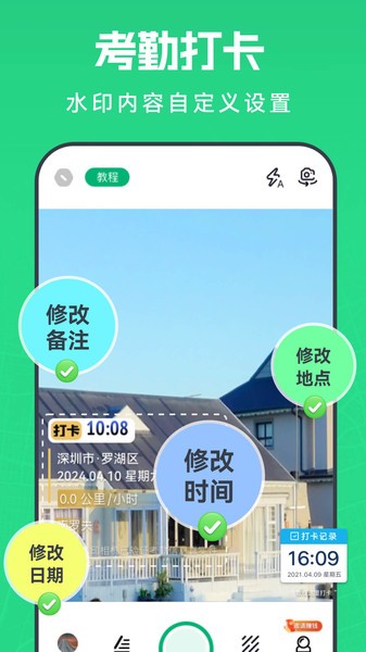 壁虎水印相机app截图2