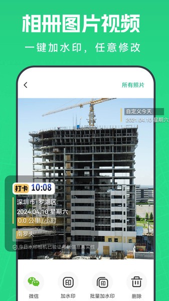 壁虎水印相机app截图4
