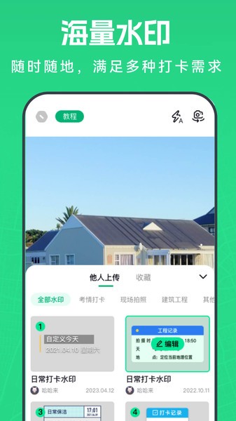 壁虎水印相机app截图5