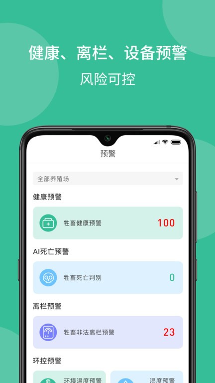 云上畜牧截图1