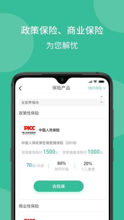 云上畜牧截图4