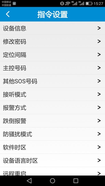 anytracking手表截图1