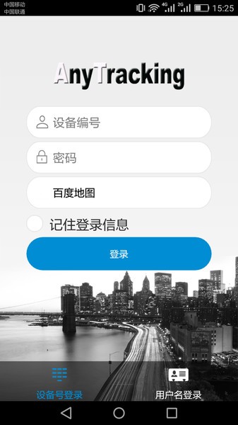 anytracking手表截图4