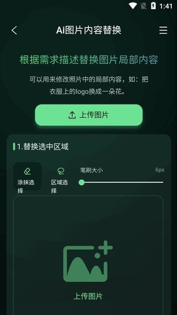 图了个图软件截图1