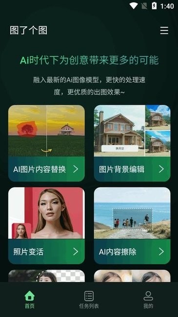 图了个图软件截图2