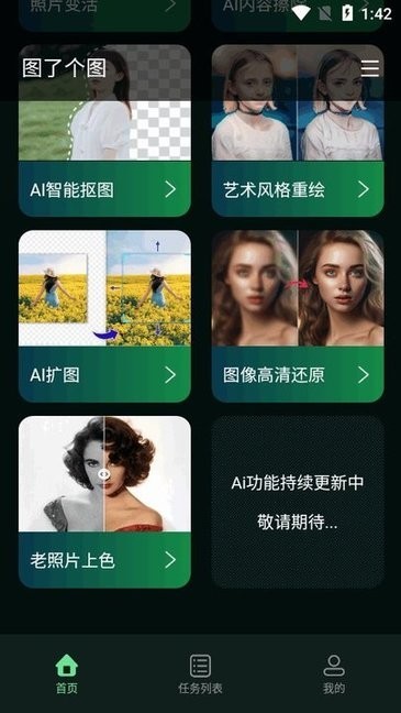 图了个图软件截图3