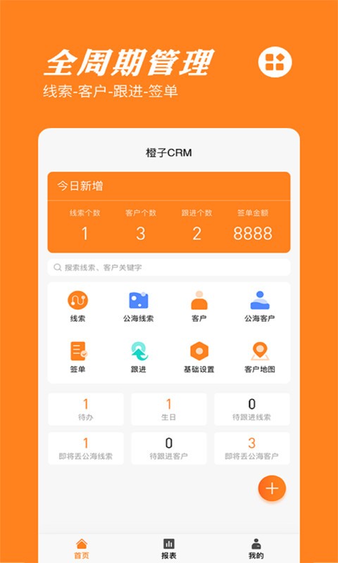 橙子CRM下载