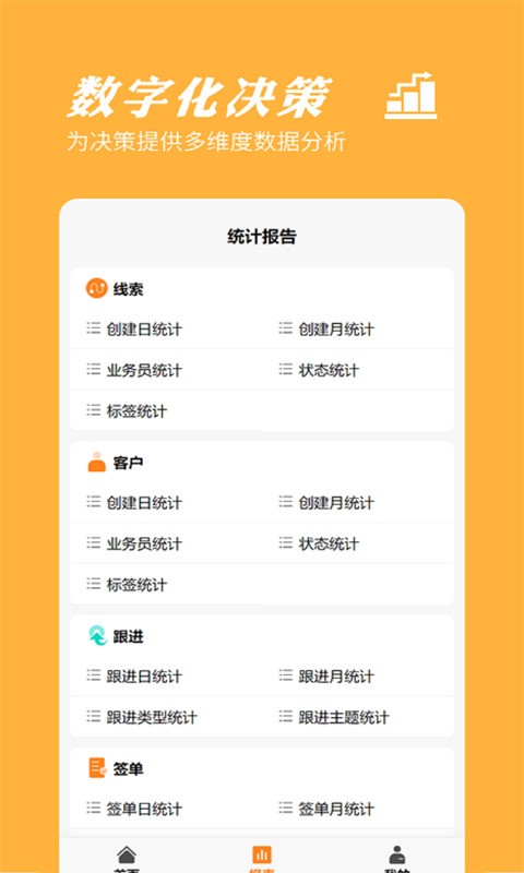 橙子CRM软件截图1