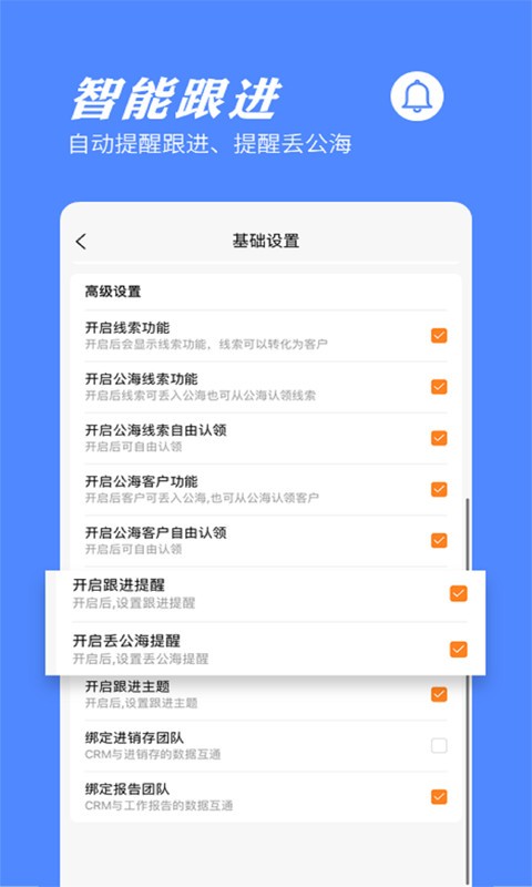 橙子CRM软件截图4