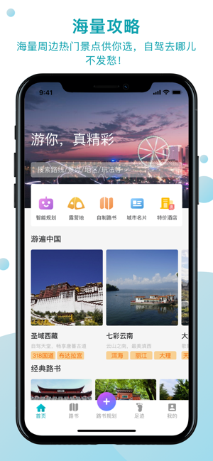 趣自驾官方免费