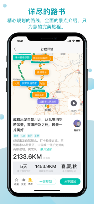趣自驾软件截图1