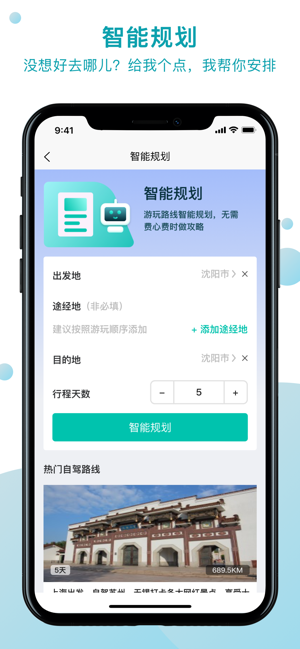 趣自驾软件截图3