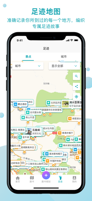 趣自驾软件截图4