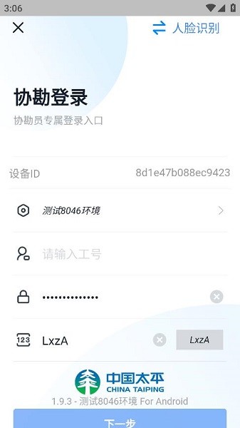 e理赔中国太平app截图1