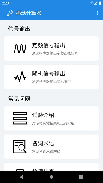 振动计算器app截图2