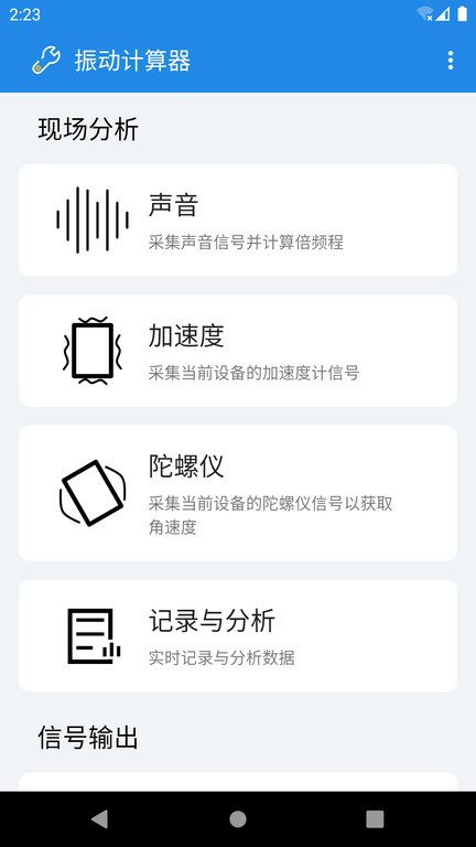 振动计算器app截图3