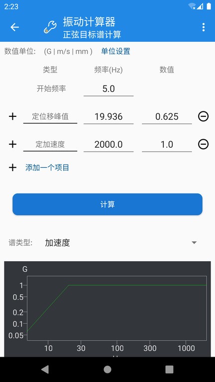 振动计算器app截图4