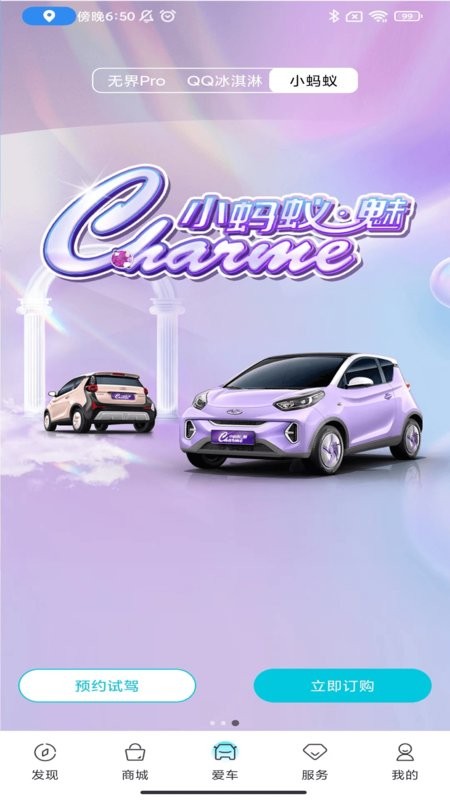 奇瑞ev软件截图1