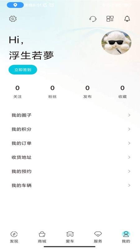 奇瑞ev软件截图3
