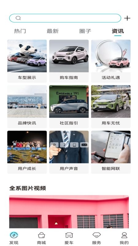 奇瑞ev软件截图4
