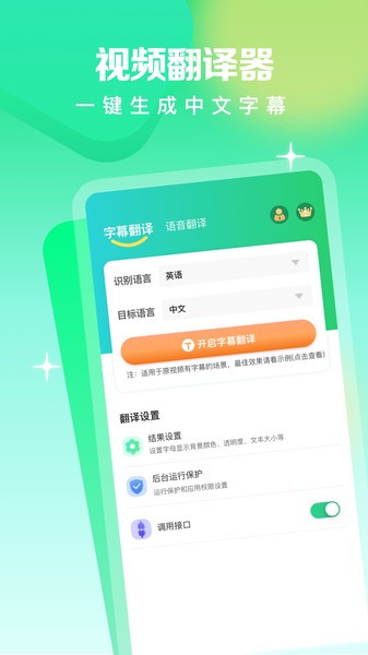 视频翻译器app