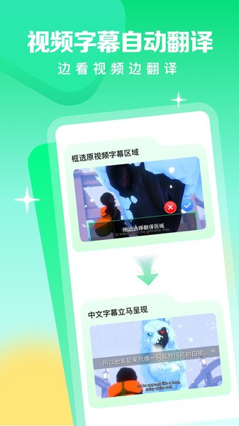 视频翻译器免费版截图3