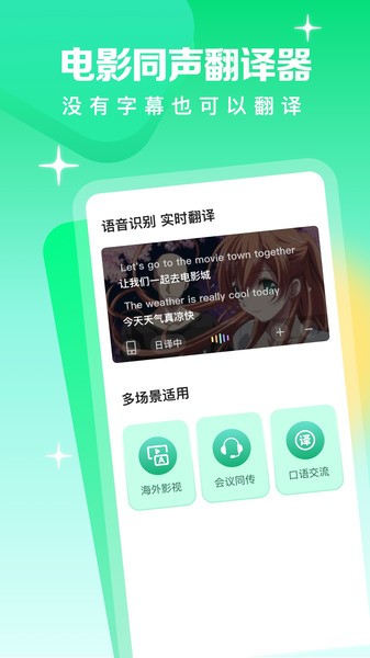 视频翻译器免费版截图4