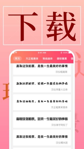 手机字体软件截图3