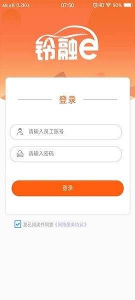 铃融e经销商截图1