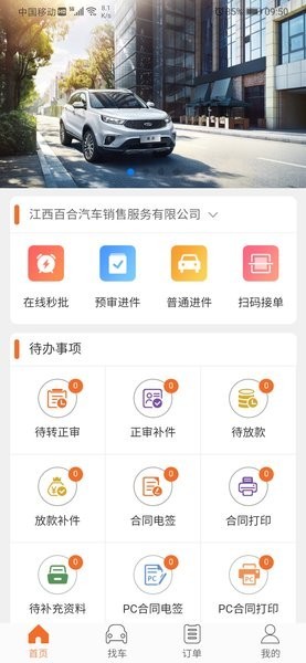 铃融e经销商截图2