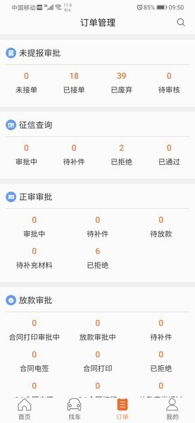 铃融e经销商截图3