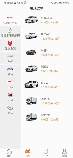 铃融e经销商截图4