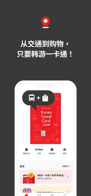 韩游一卡通app安卓(KOREA TRAVEL CARD)截图4