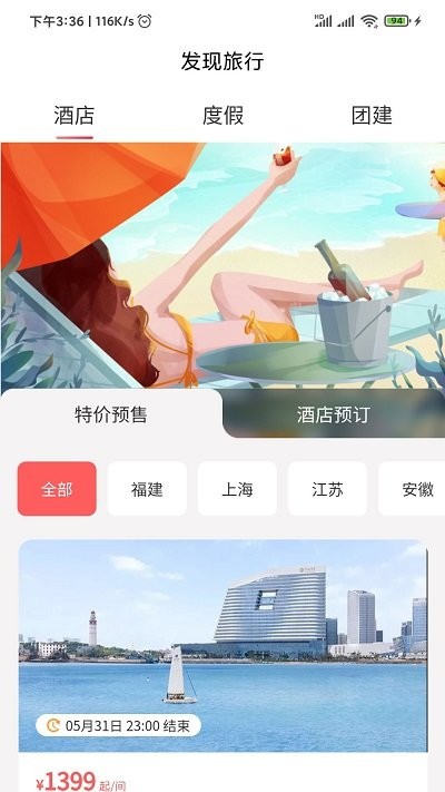 发现旅行app安卓截图1