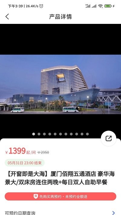 发现旅行app安卓截图3