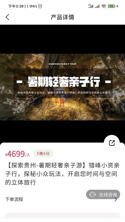 发现旅行app安卓截图4