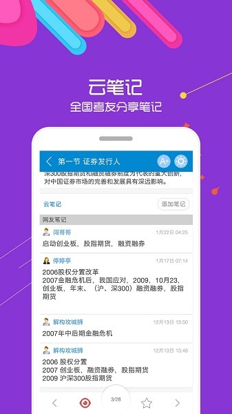 证券从业考试软件截图1
