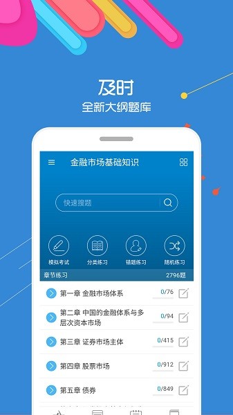 证券从业考试软件截图2
