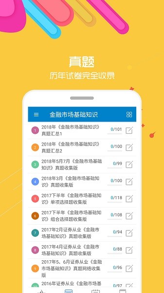 证券从业考试软件截图3