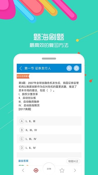 证券从业考试软件截图4