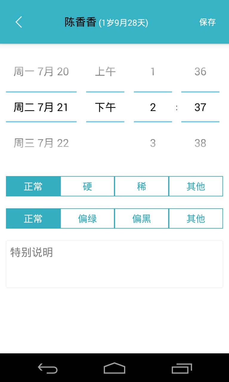 爱托付老师版截图1