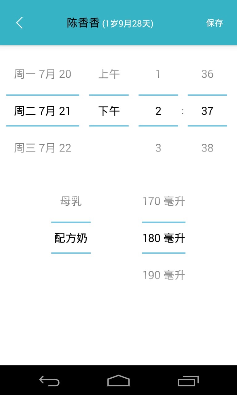 爱托付老师版截图2