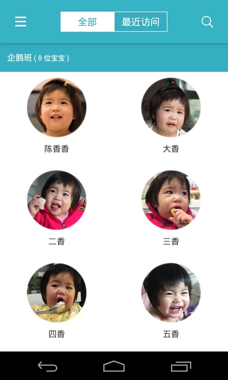 爱托付老师版截图4