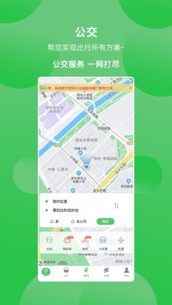 漯河公交软件截图1
