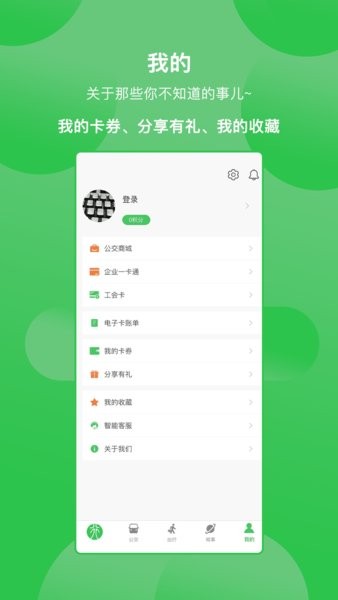 漯河公交软件截图3