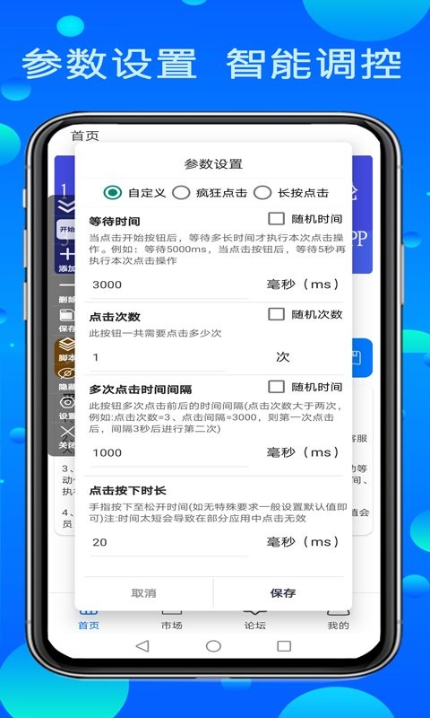 粒可辛自动点击器官方版截图2