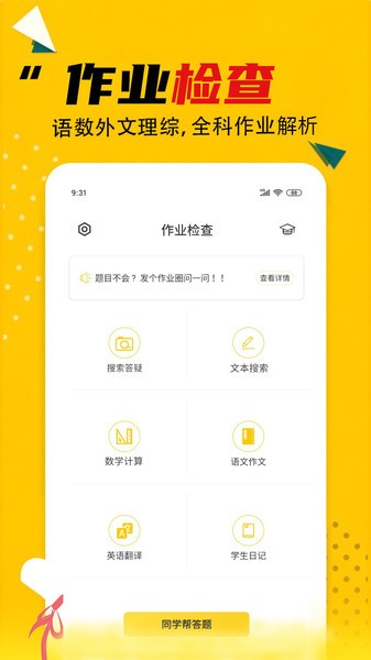 作业答案大全最新版截图2