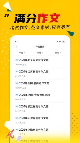 作业答案大全最新版截图3