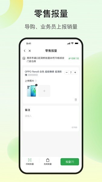 欧叶云经销商版APP截图2