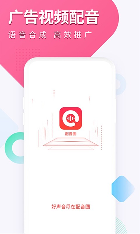配音圈平台截图1